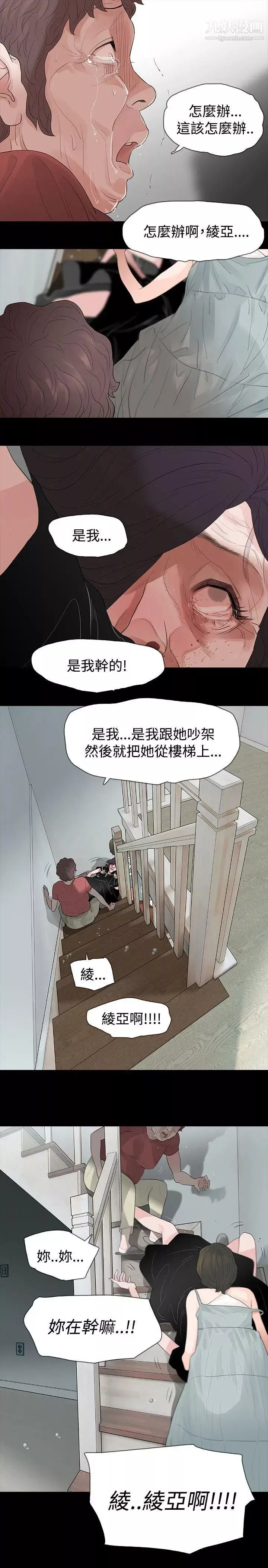 玩火第59話-可以滾開嗎?