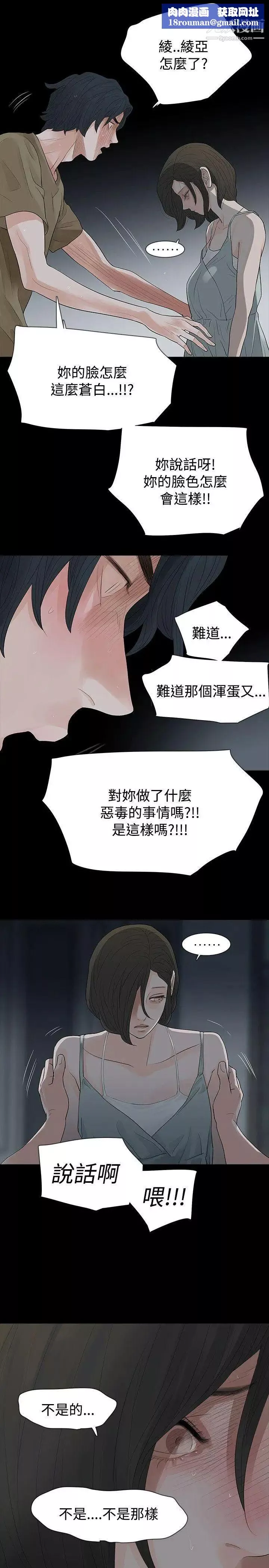 玩火第59話-可以滾開嗎?