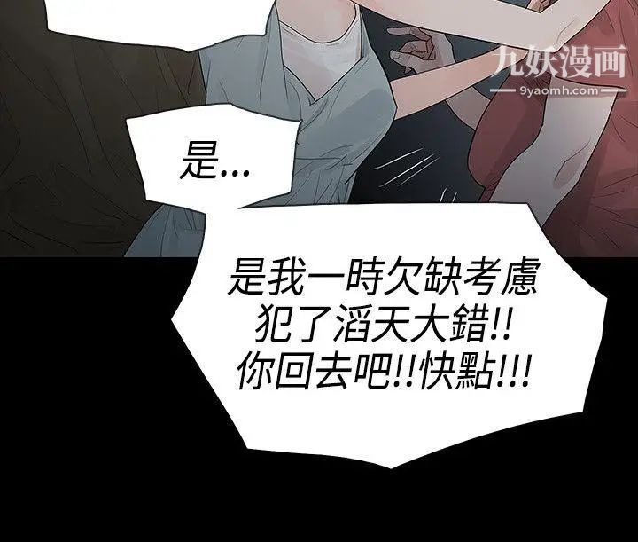 玩火第59話-可以滾開嗎?