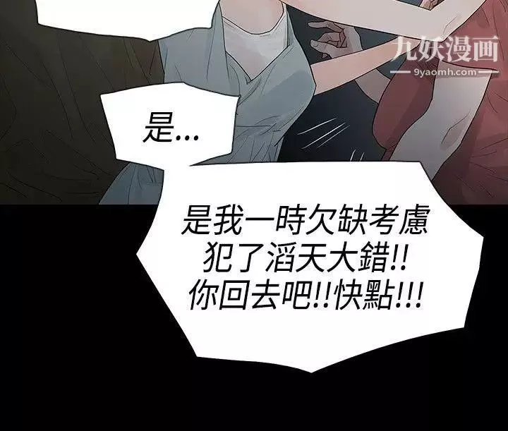 玩火第59話-可以滾開嗎?