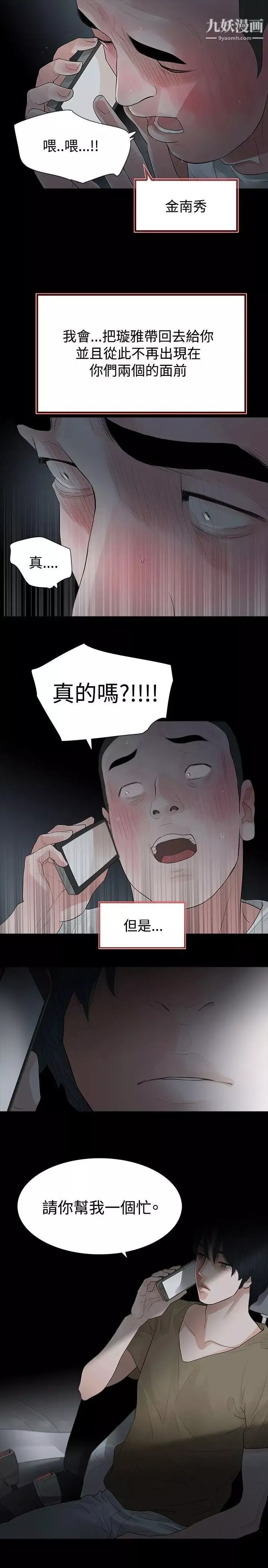 玩火第59話-可以滾開嗎?