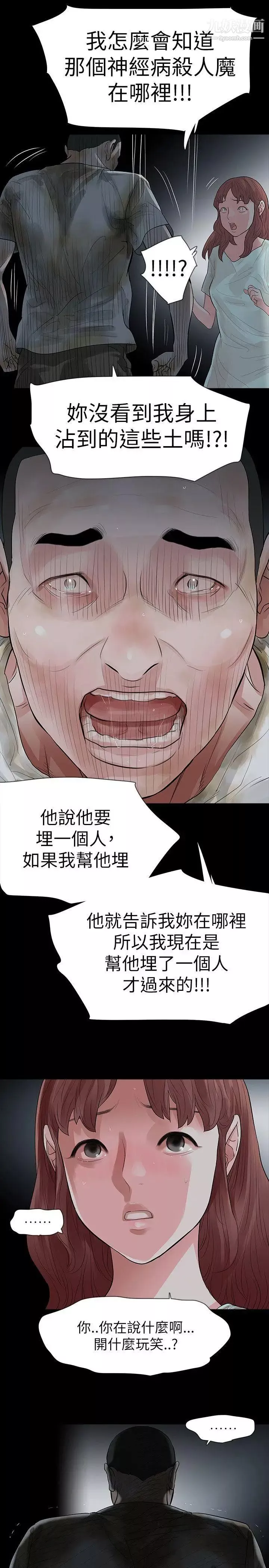 玩火第61話-不要碰我