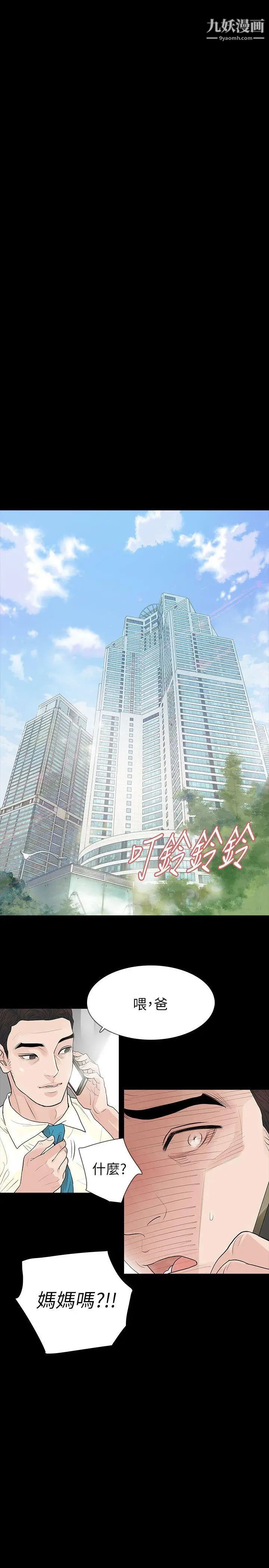 玩火第61話-不要碰我