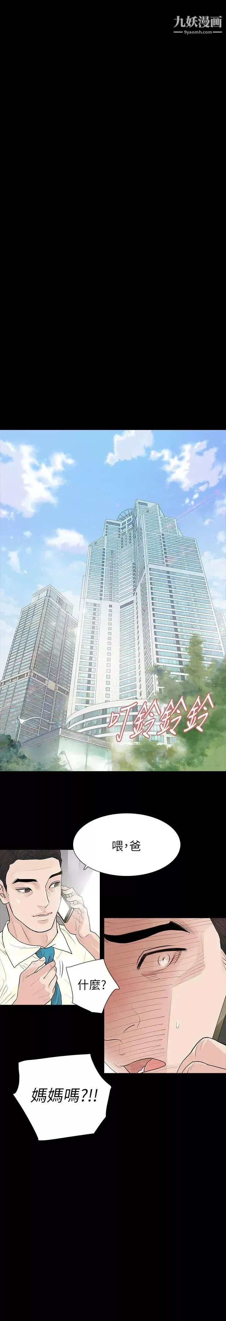 玩火第61話-不要碰我