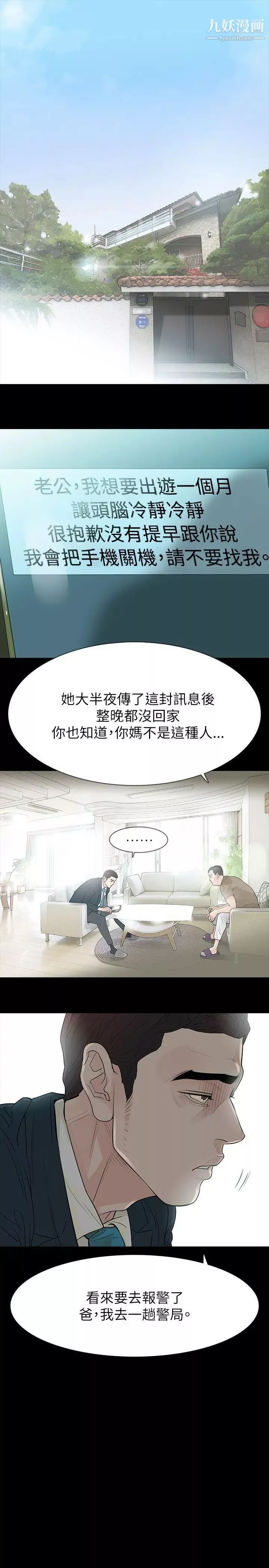 玩火第61話-不要碰我
