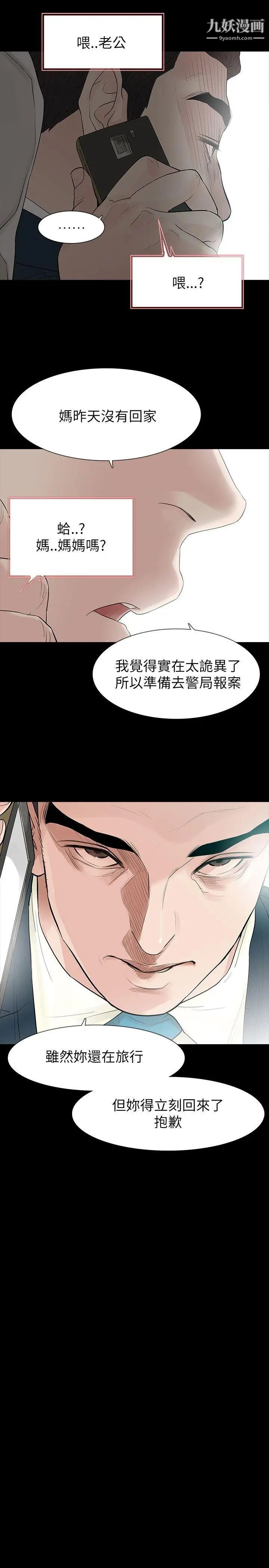 玩火第61話-不要碰我