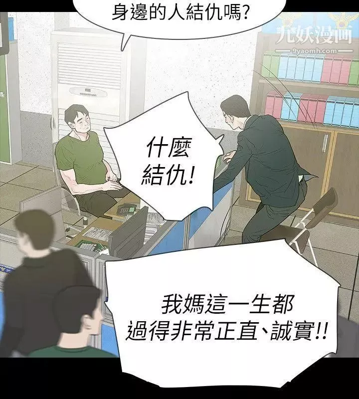 玩火第61話-不要碰我