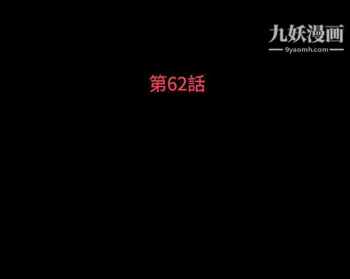 玩火第62話-懷疑