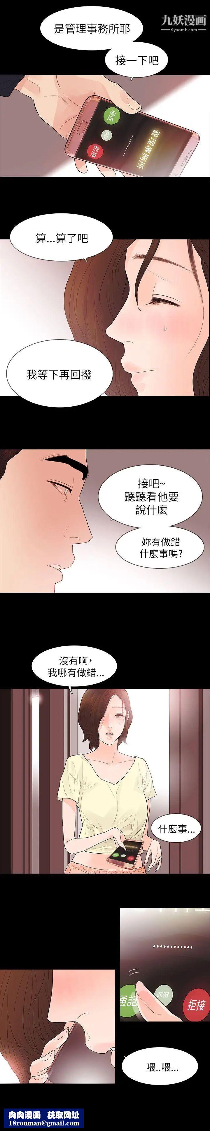 玩火第62话-怀疑