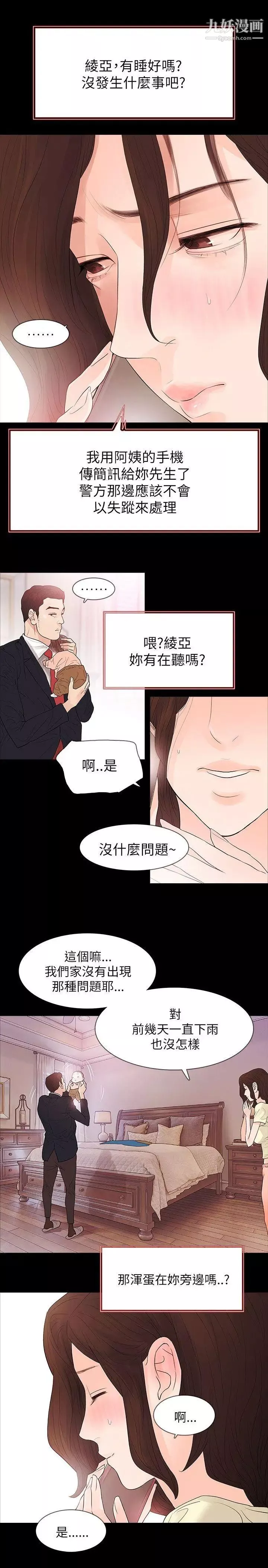 玩火第62話-懷疑