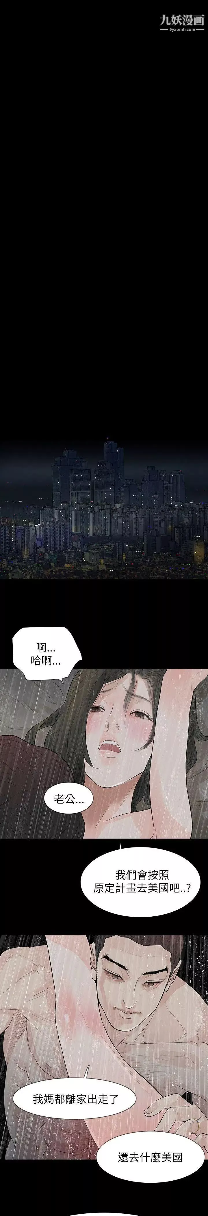 玩火第62話-懷疑