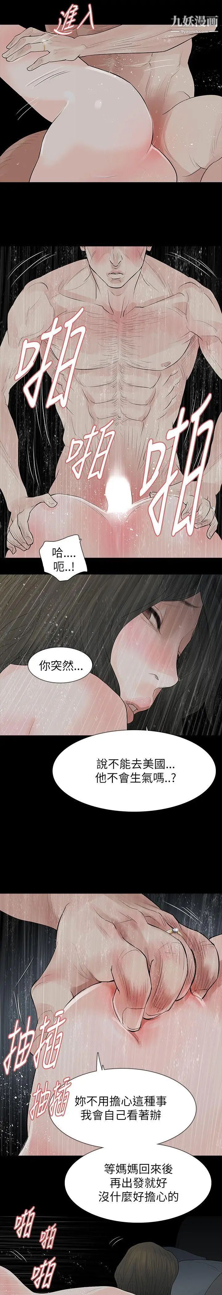 玩火第62話-懷疑