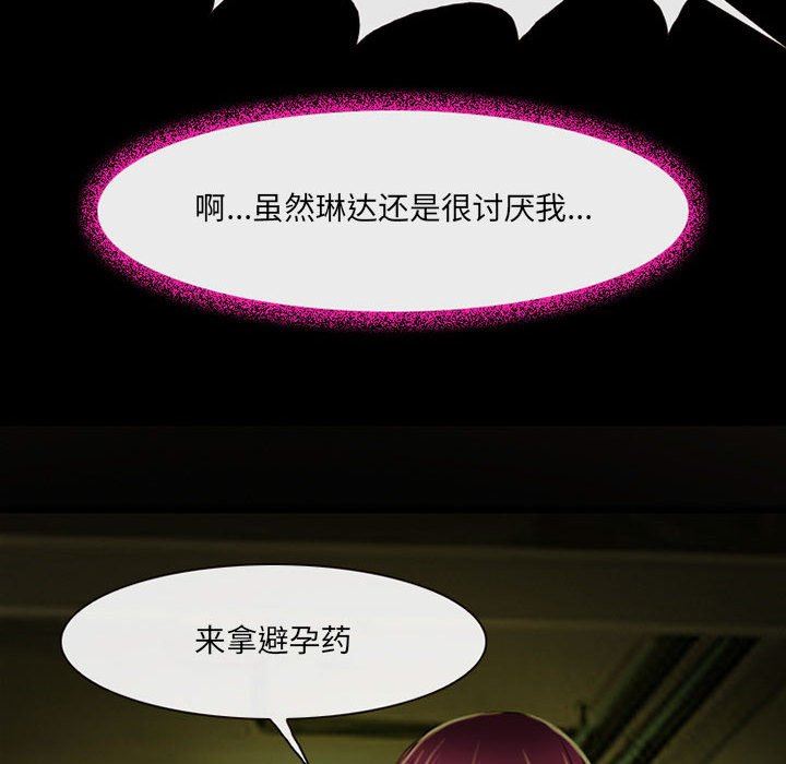 耳畔的神音第46话