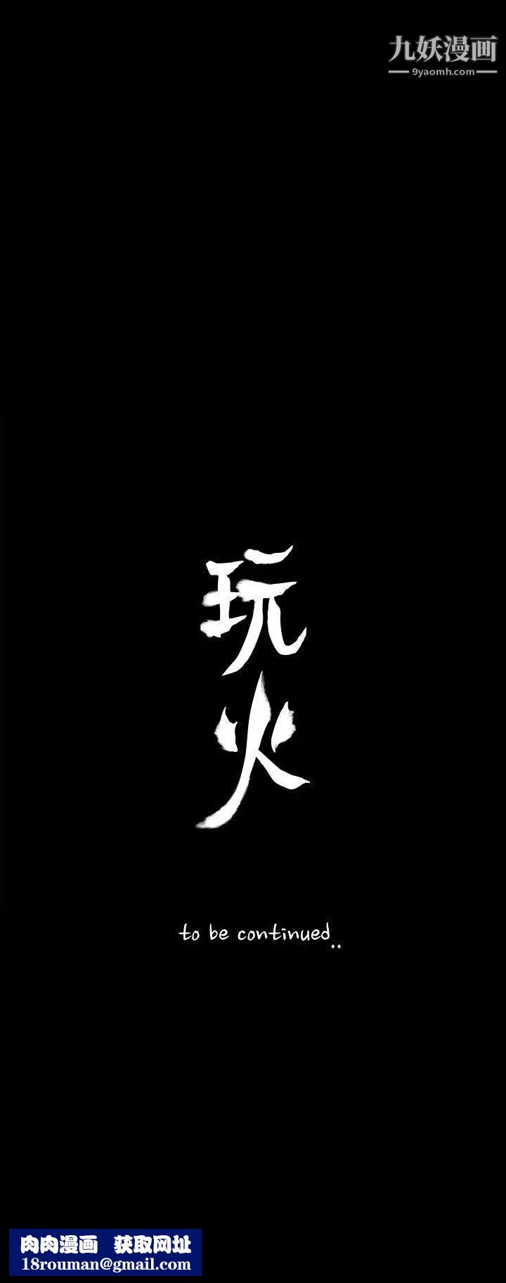 玩火第63話-暴風雨前夕