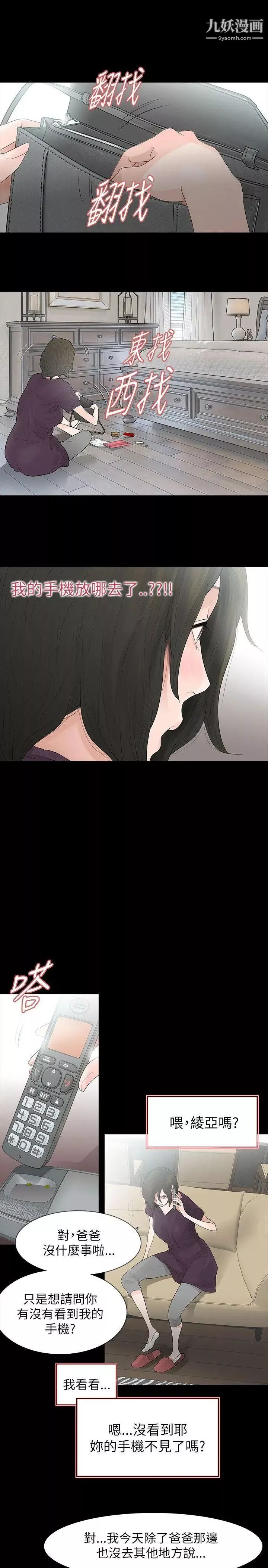 玩火第64話-毫無秘密可言