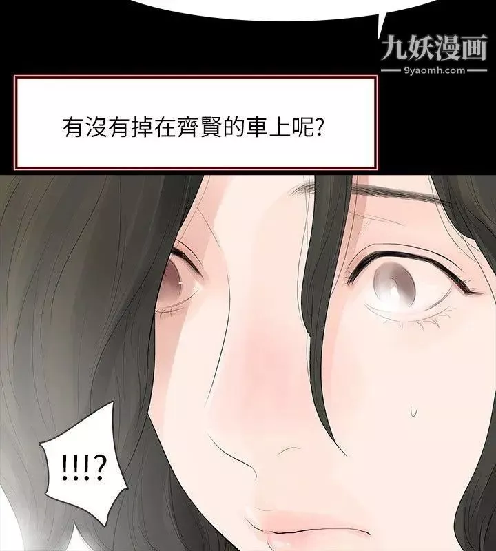 玩火第64話-毫無秘密可言