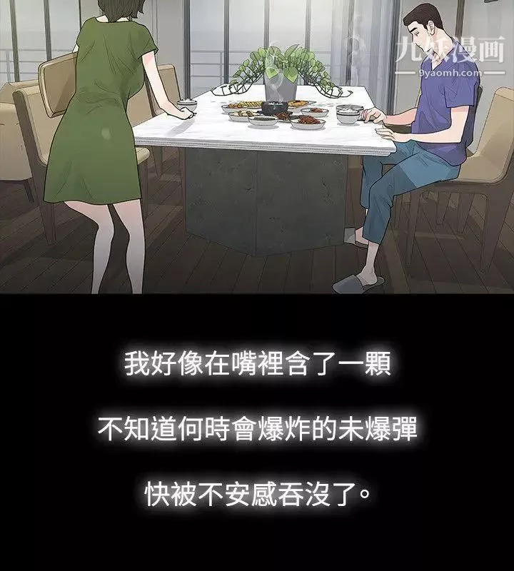 玩火第64話-毫無秘密可言