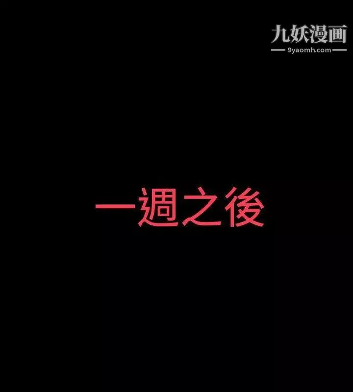 玩火第64話-毫無秘密可言