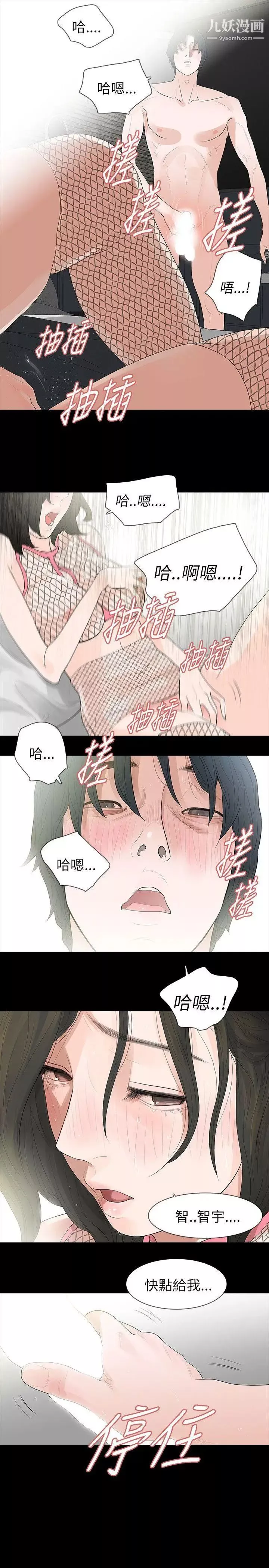 玩火第66話-請求