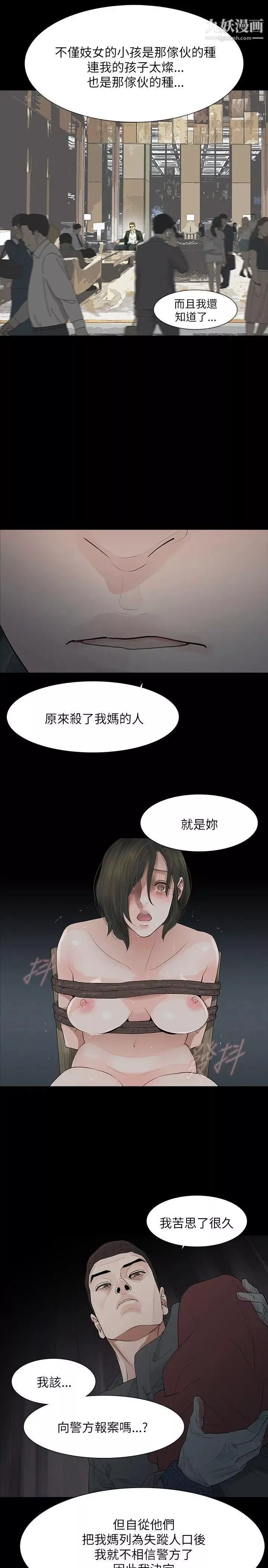 玩火第67話-在哪?