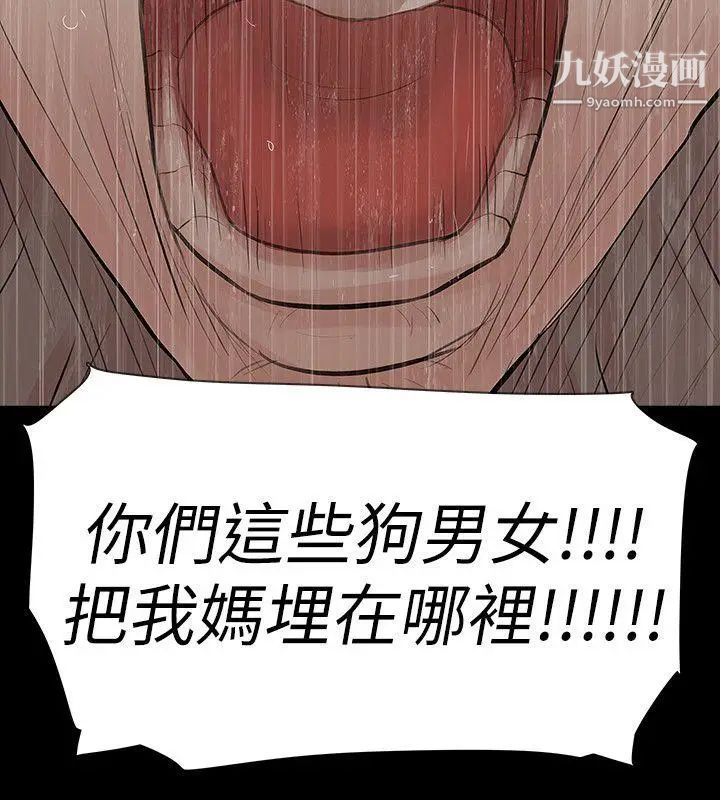玩火第67话-在哪?