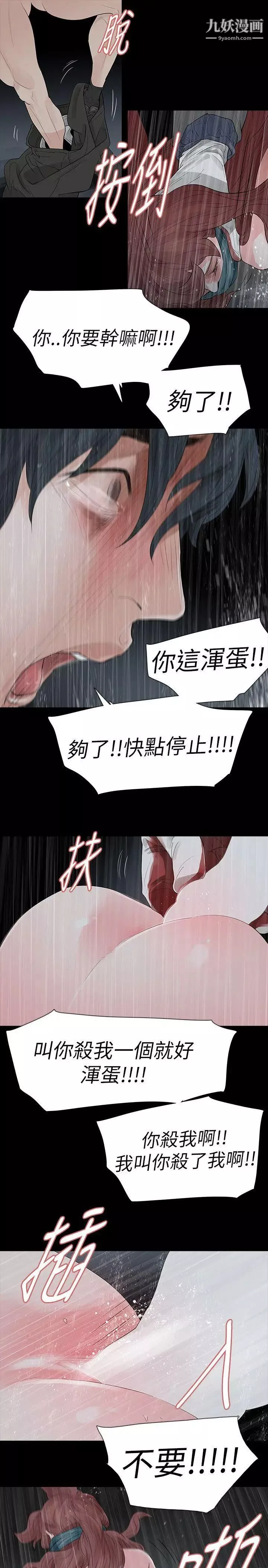 玩火第68話-地獄
