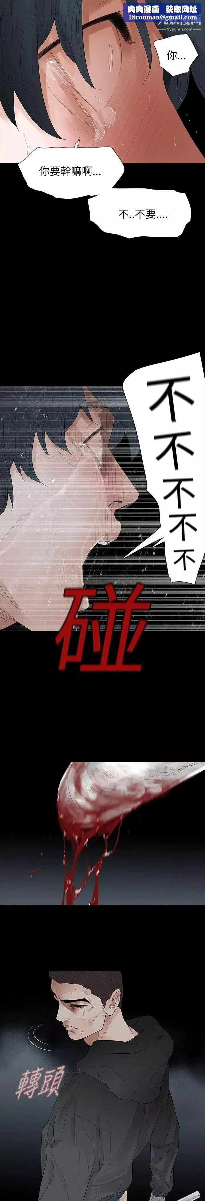 玩火第68話-地獄