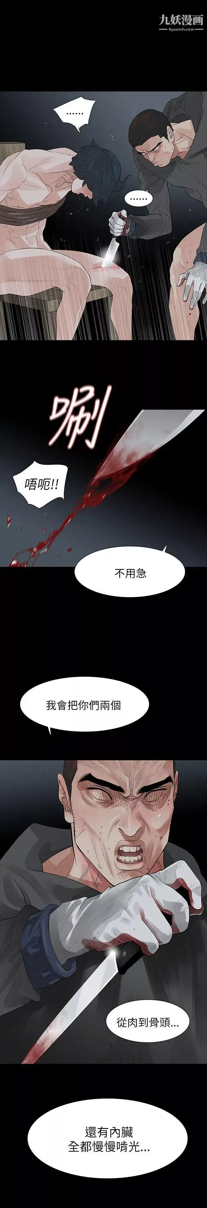 玩火第68話-地獄