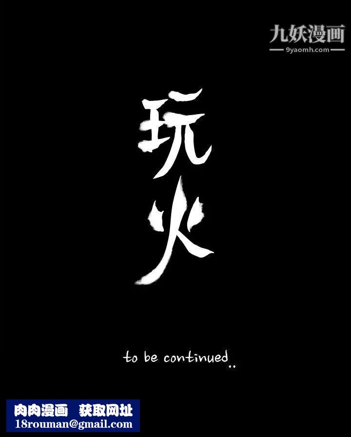 玩火第68话-地狱