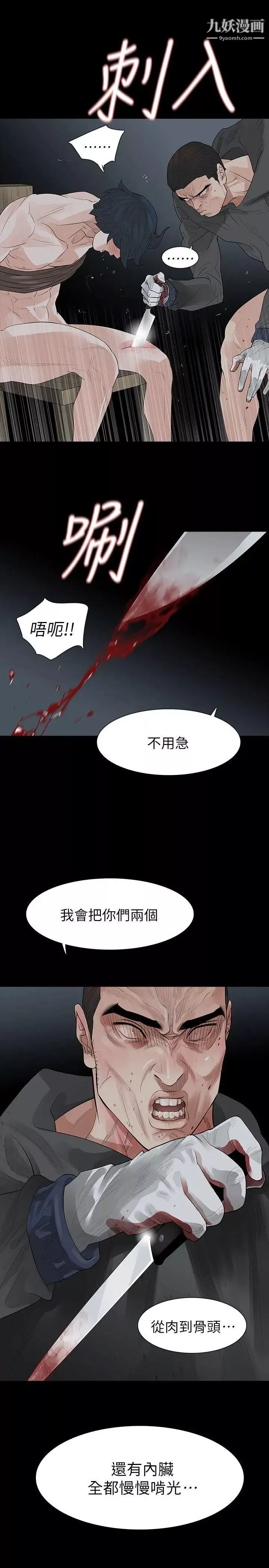 玩火第69話-悲劇結尾