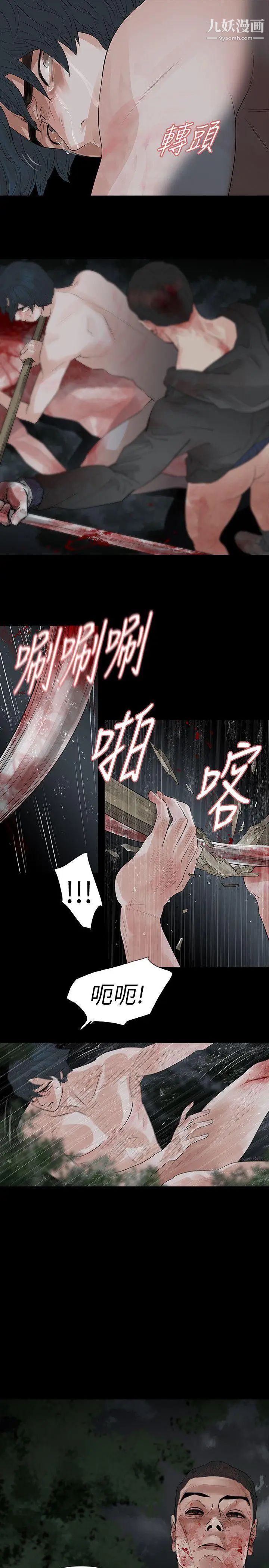 玩火第69話-悲劇結尾