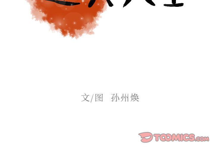 迷失天堂第28话