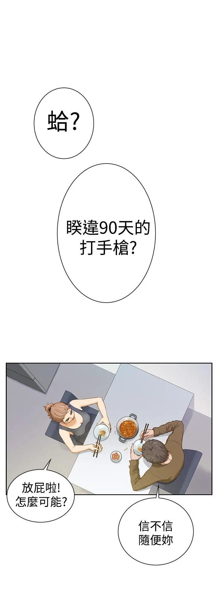 H-Mate第1话-能让我住一晚吗?