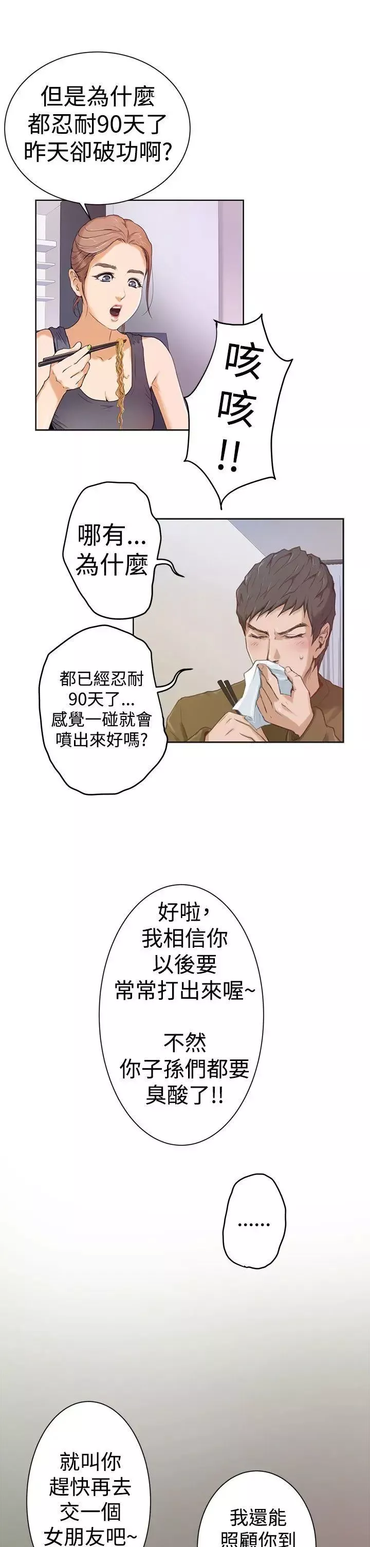 H-Mate第1話-能讓我住一晚嗎?
