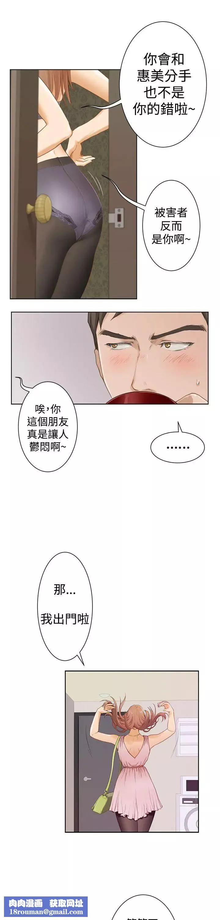 H-Mate第1話-能讓我住一晚嗎?