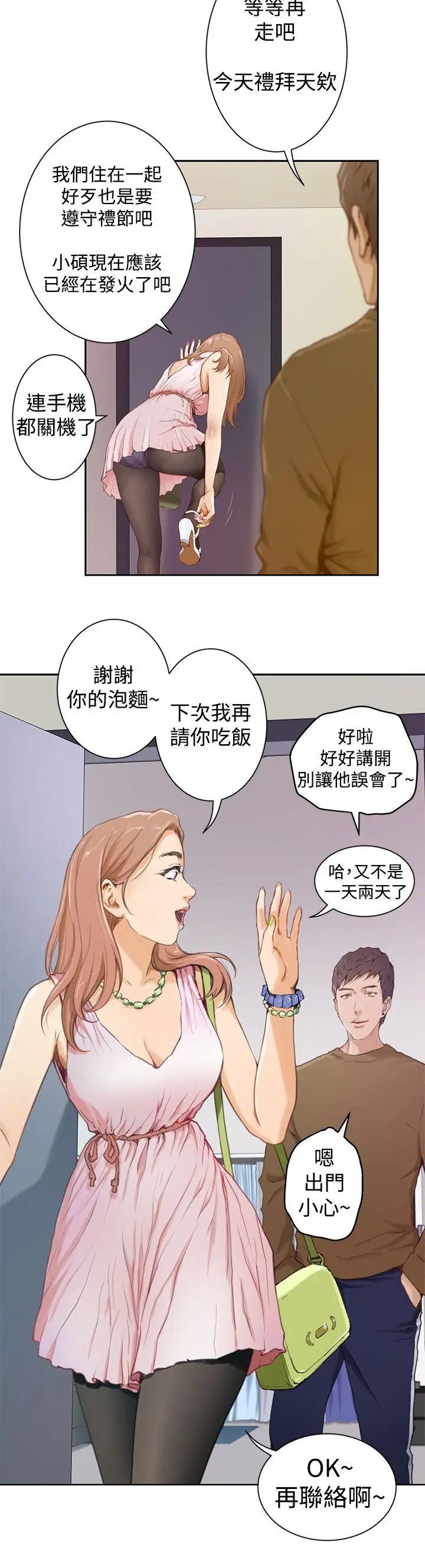 H-Mate第1话-能让我住一晚吗?