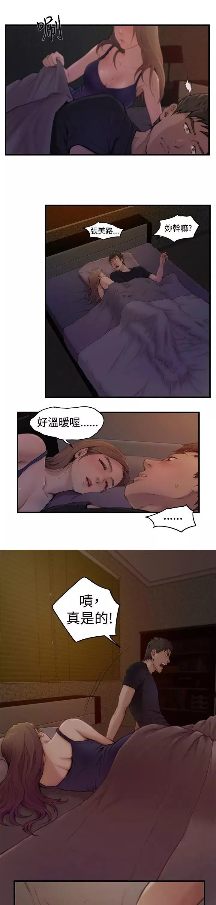 H-Mate第2話-可以躺在我身邊嗎?