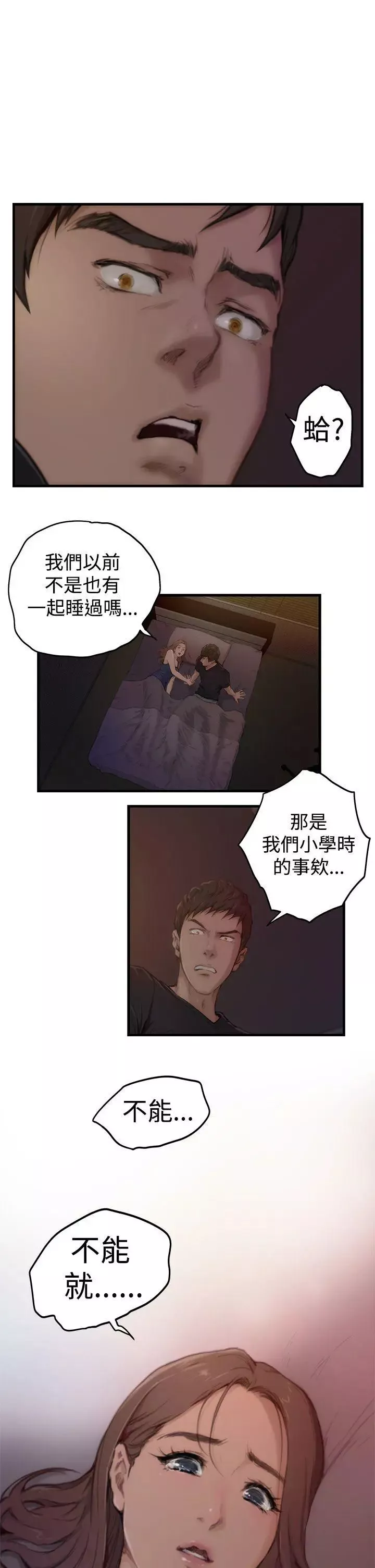 H-Mate第2話-可以躺在我身邊嗎?