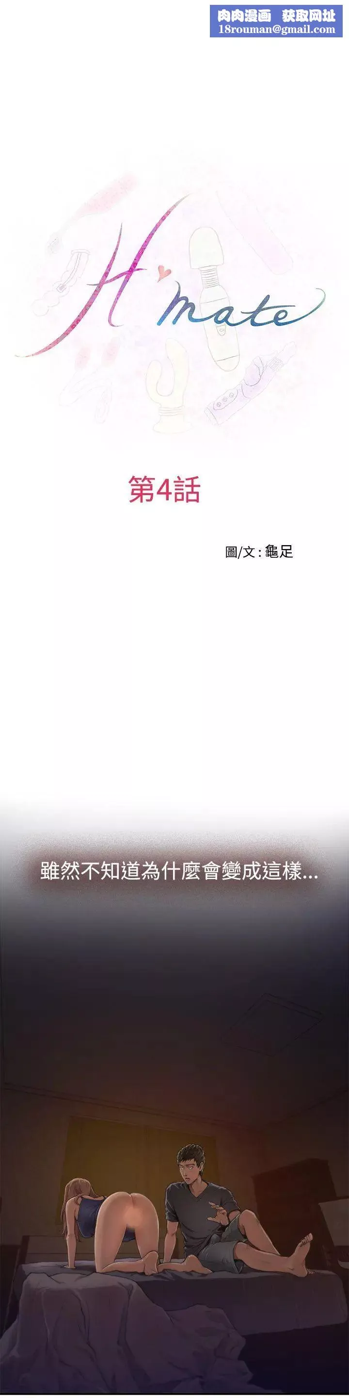 H-Mate第4話-跨越友誼...