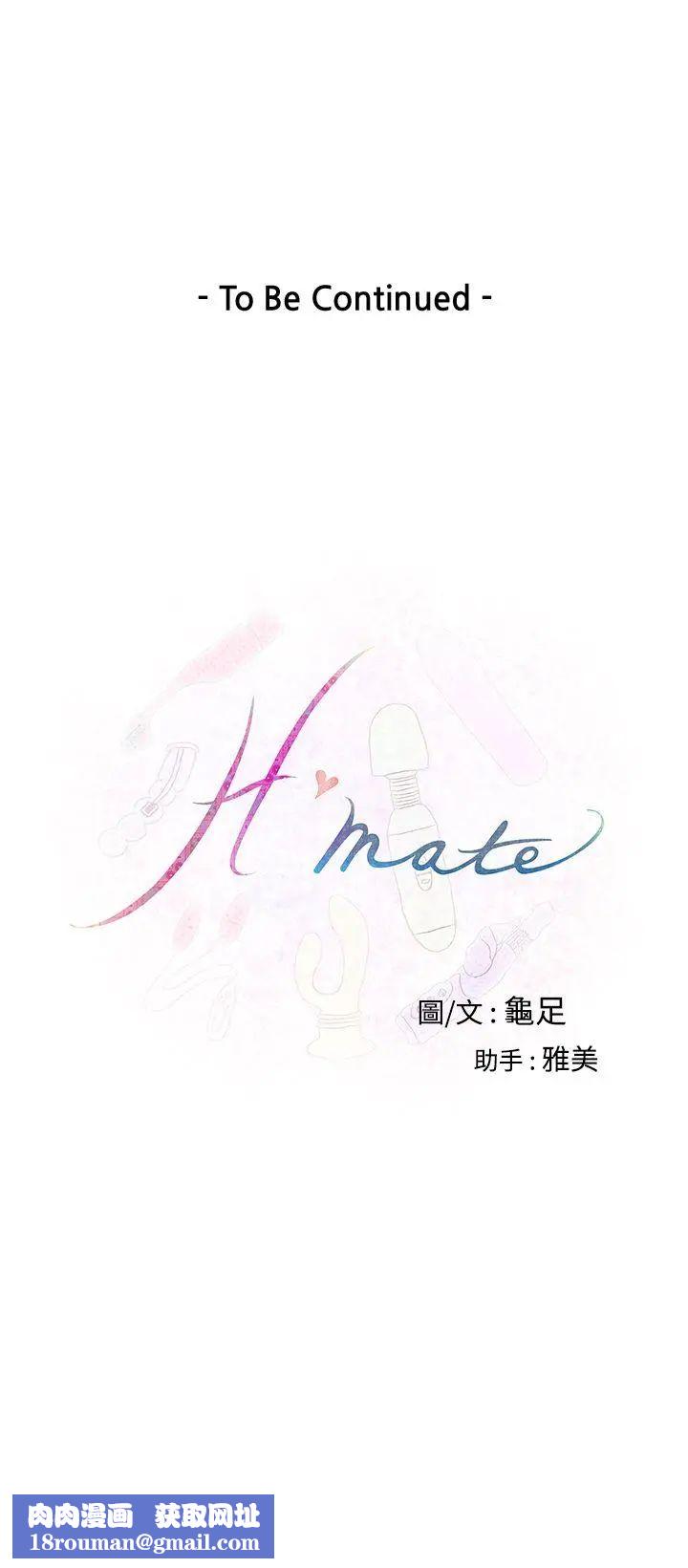 H-Mate第4話-跨越友誼...