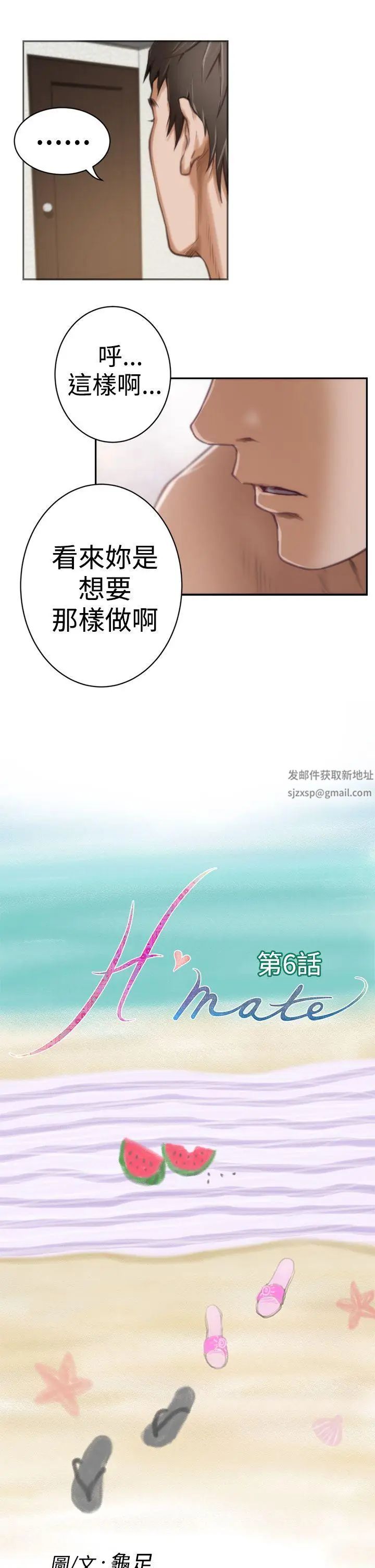 H-Mate第6话-内心的期待
