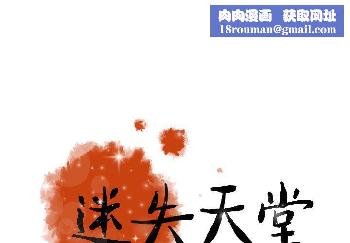 迷失天堂第31話