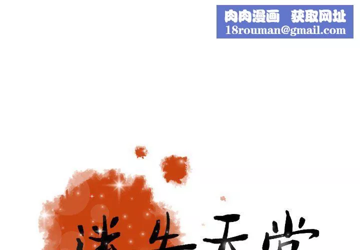 迷失天堂第32話