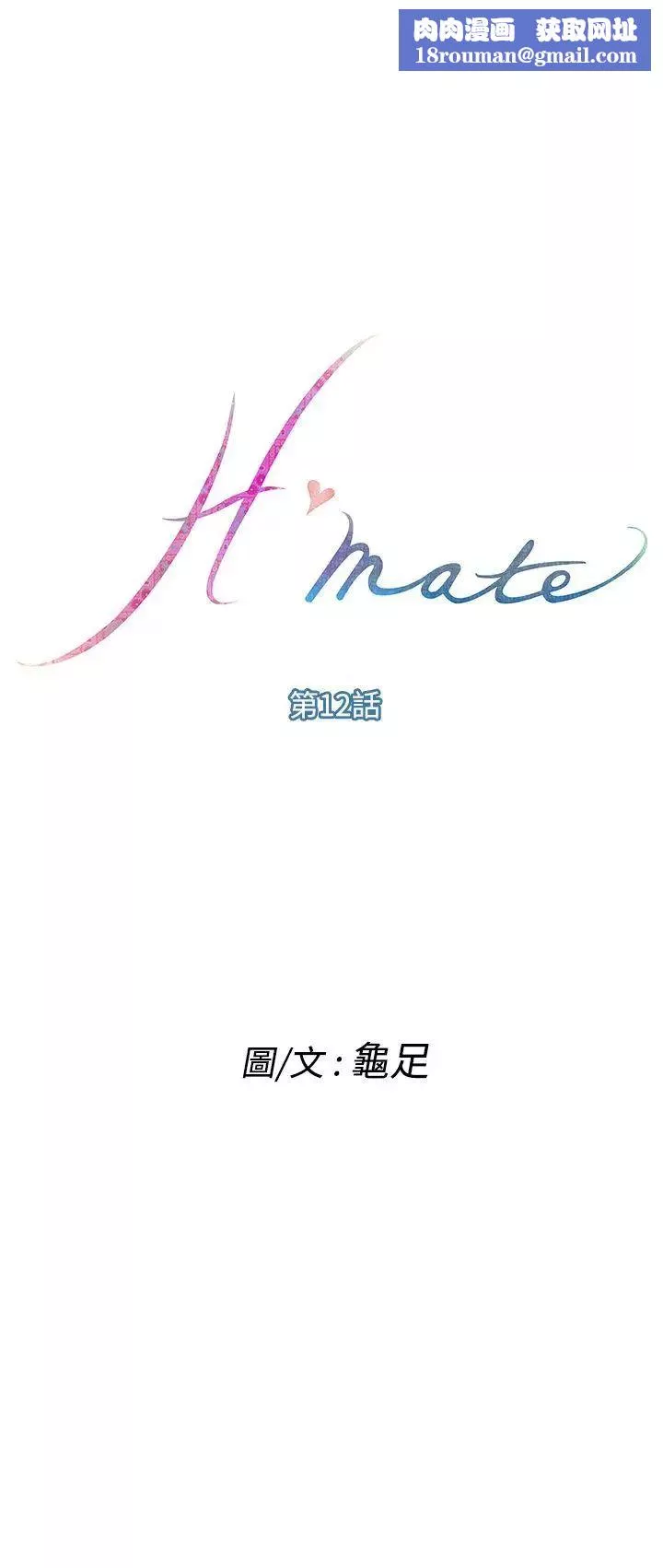 H-Mate第12話-這就是妳的房間了