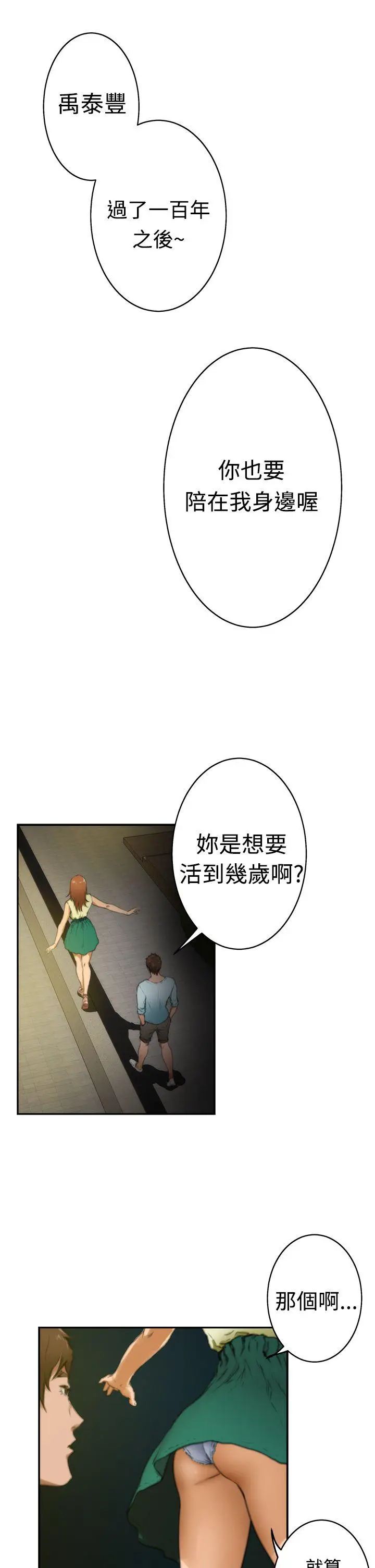 H-Mate第18话-永远的朋友