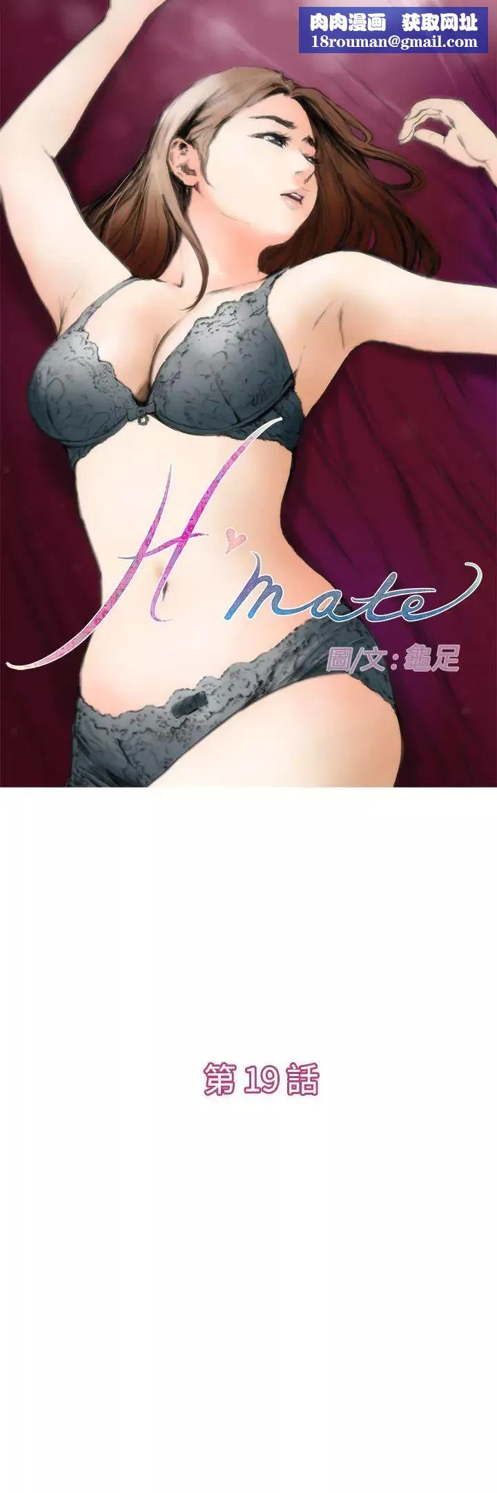 H-Mate第19話-我不會再這樣了