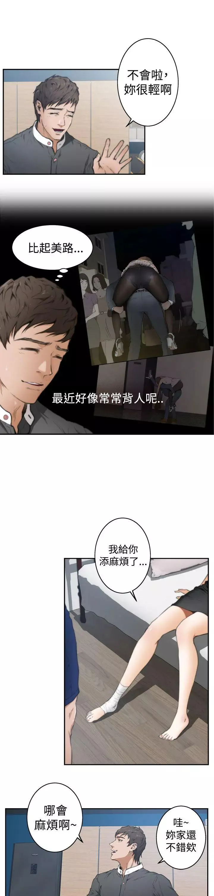 H-Mate第21話-試著交往吧