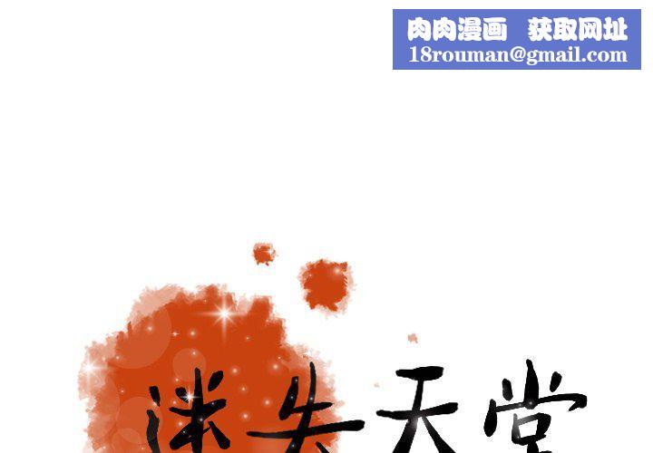 迷失天堂第37话