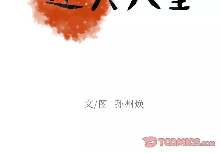 迷失天堂第37話