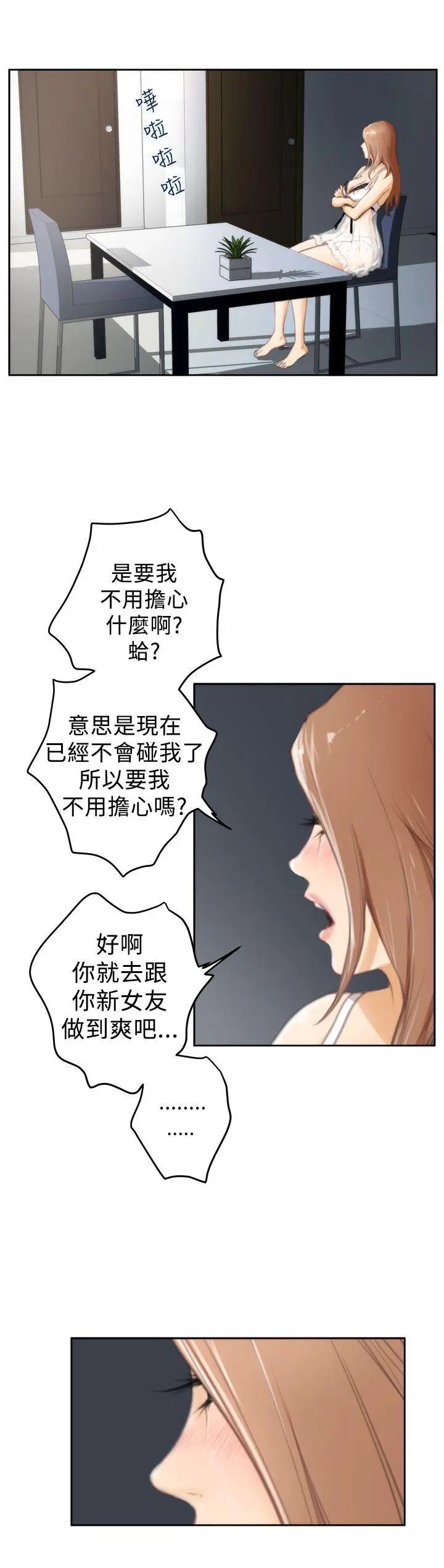 H-Mate第27话-我们只是朋友